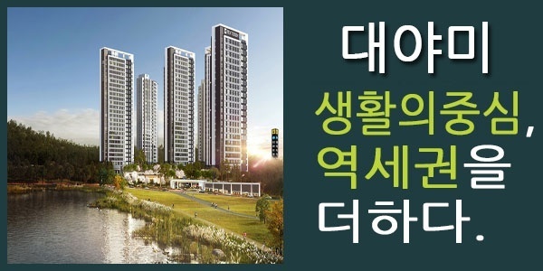 대야미역